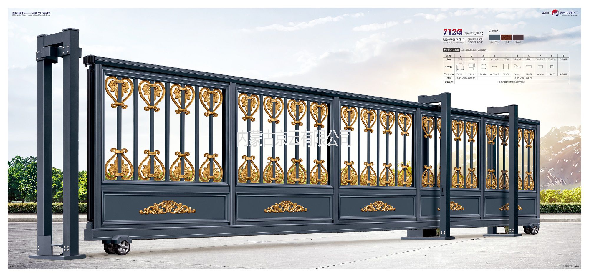 712T智能直線平移門(mén)
